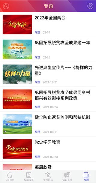 国家乡村振兴局官方版app