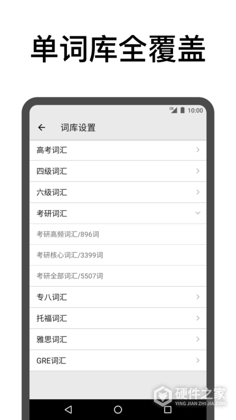 表格背单词软件