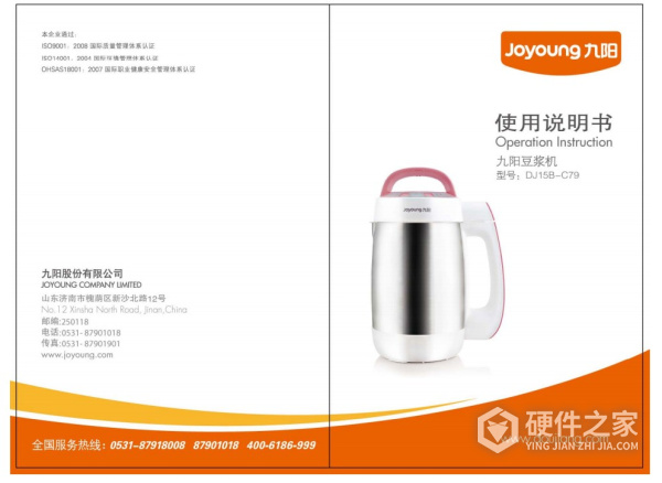九阳DJ15B-C79家用豆浆机使用说明书