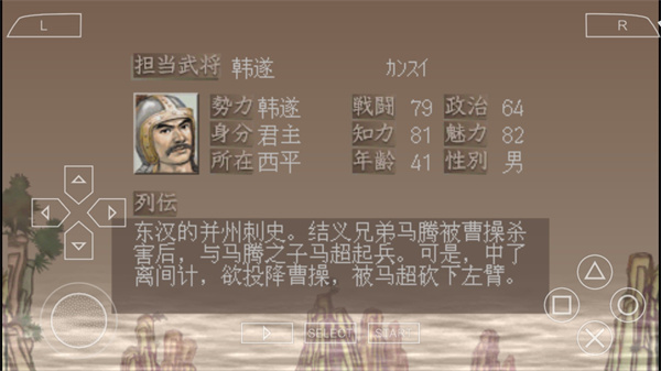 psp三国志7完美中文版