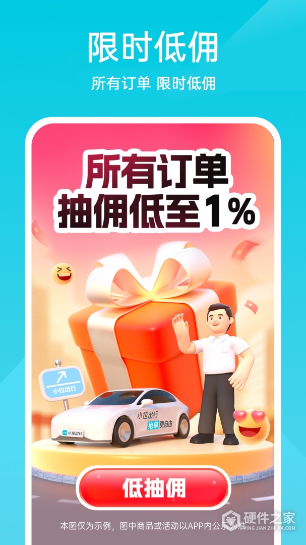 小拉出行司机版