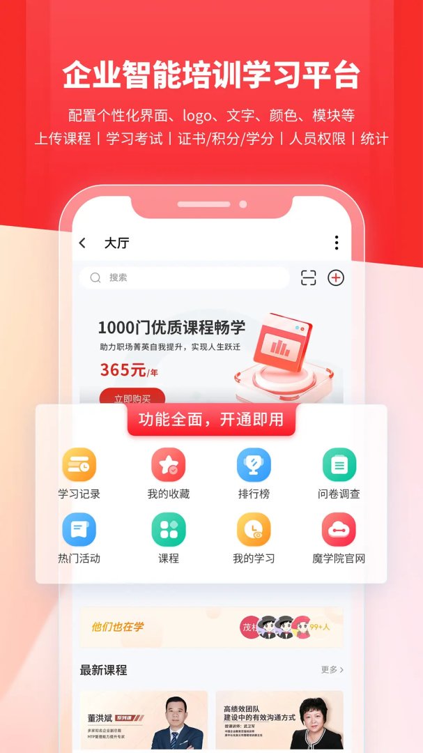 魔学院app
