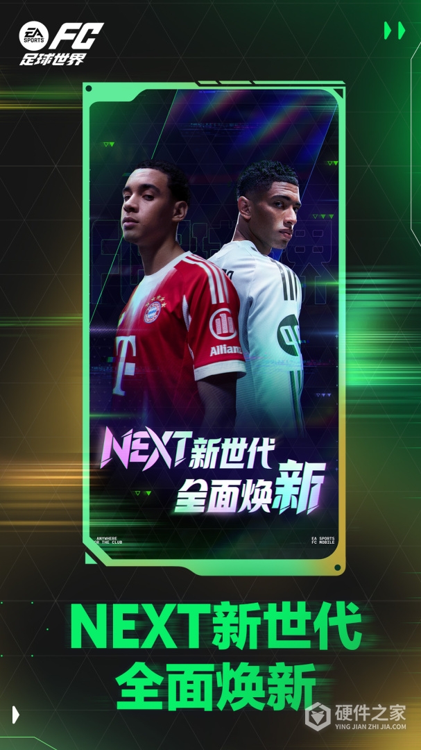 FC足球世界