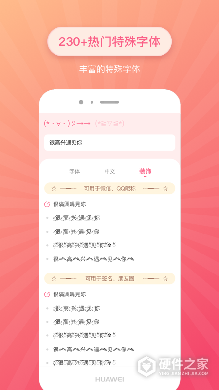 特殊文字app