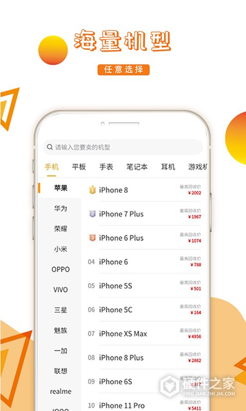 派派回收app