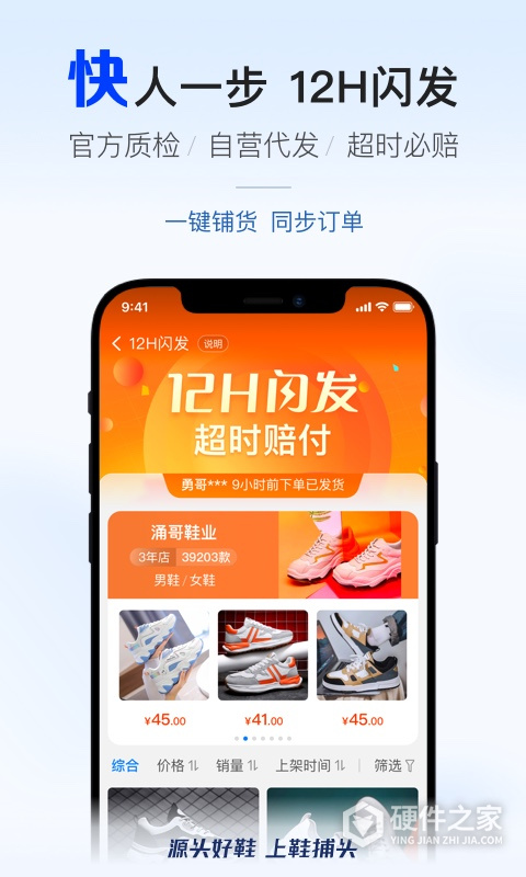 鞋捕头平台B2B