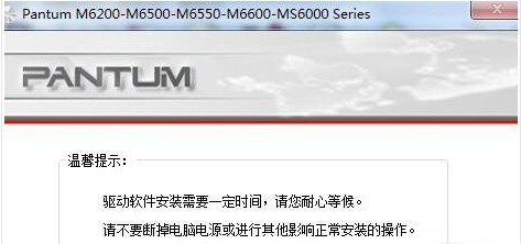 奔图M6559NW for win7/8/10 32bit