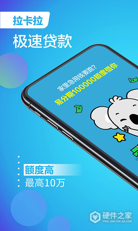 拉卡拉商户数字钱包app