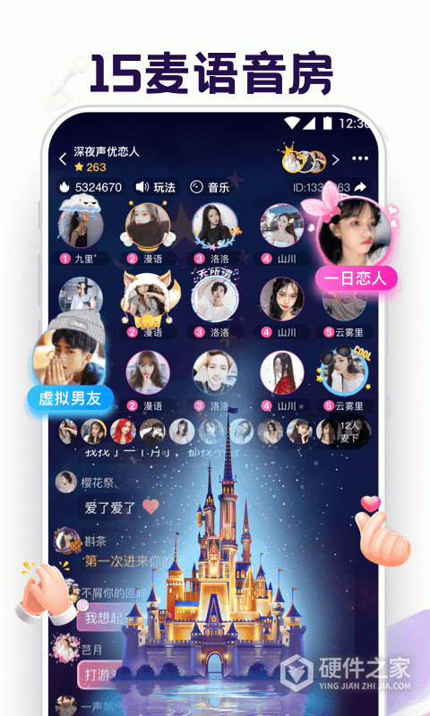音对语聊国际版