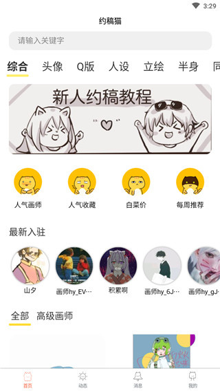 约稿猫app