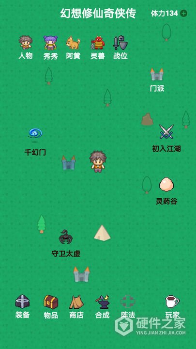 幻想修仙奇侠传游戏