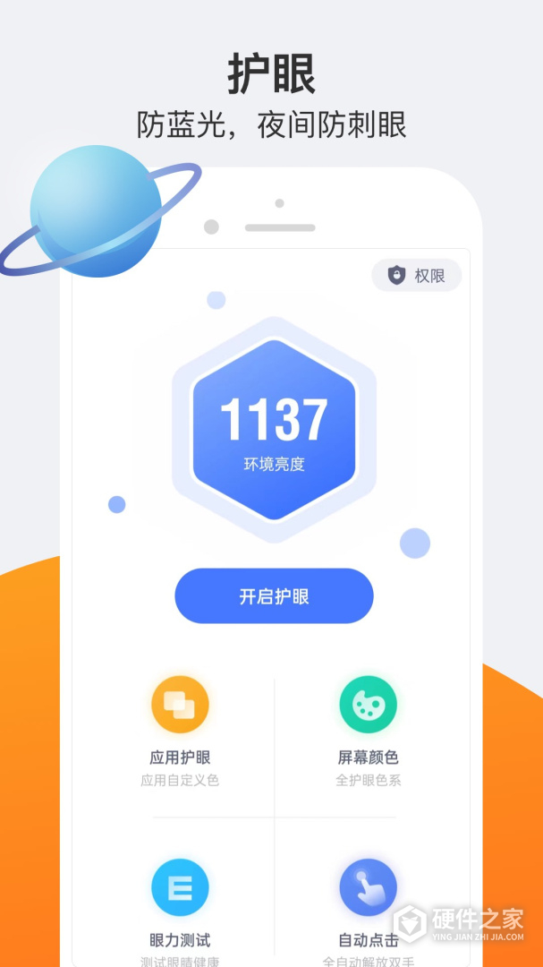 小护眼