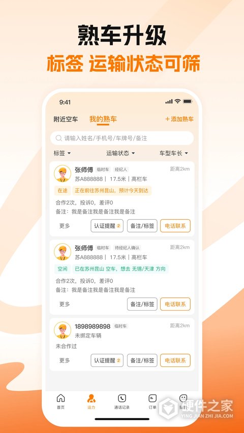 蜂羽货主版app