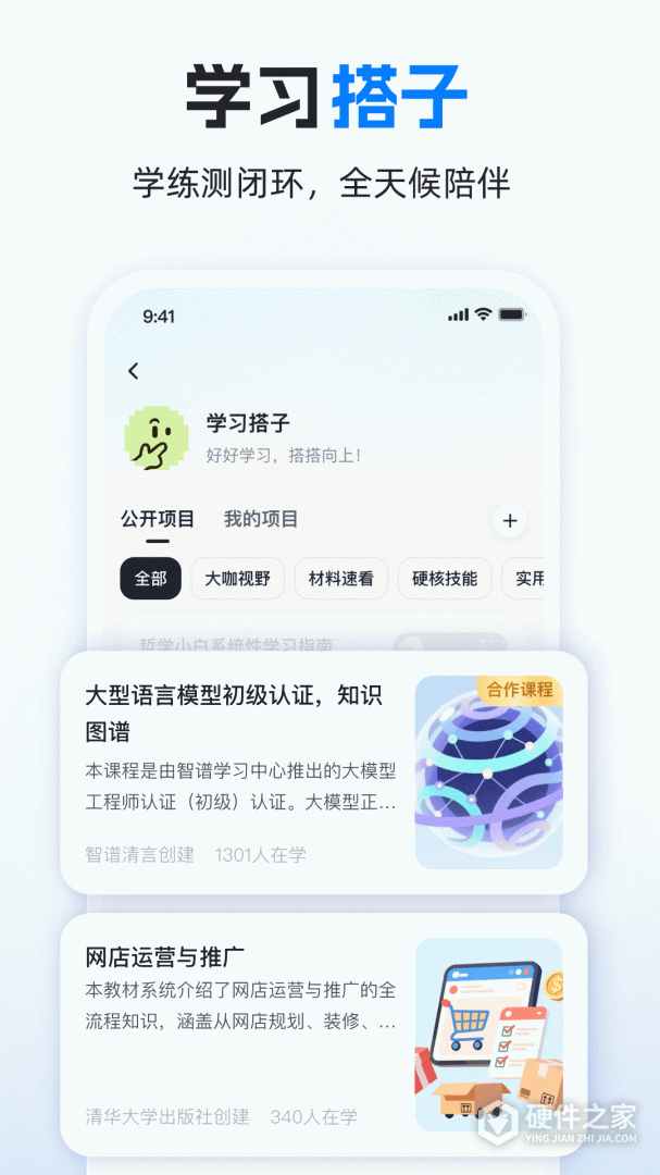 智谱清言