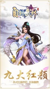 自创武林折扣版