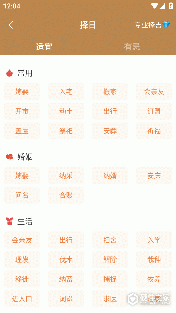 中智万年历