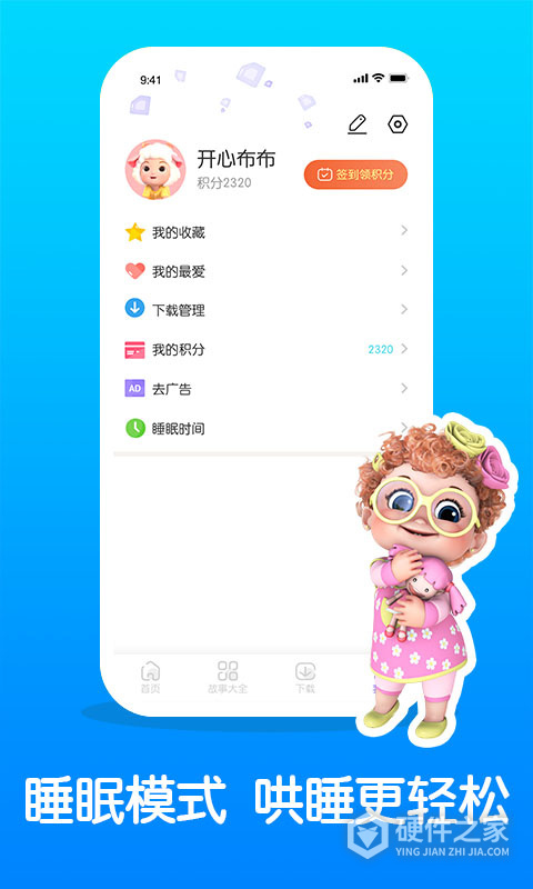 儿童睡前故事精选手机版