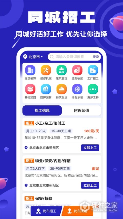 易招工app手机版