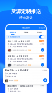 物通网配货经纪人