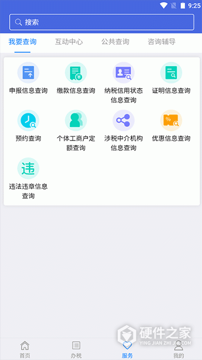 江苏税务app官方版