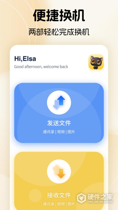 换机助手app
