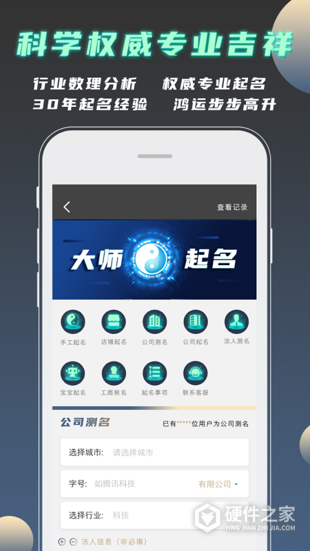 公司起名测名app官方版