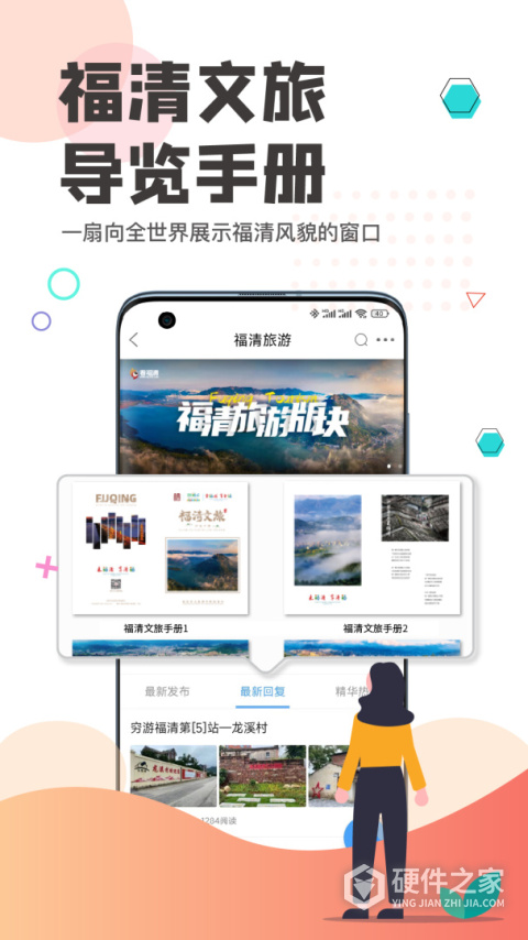 看福清app