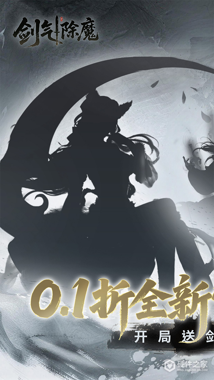 剑气除魔折扣版