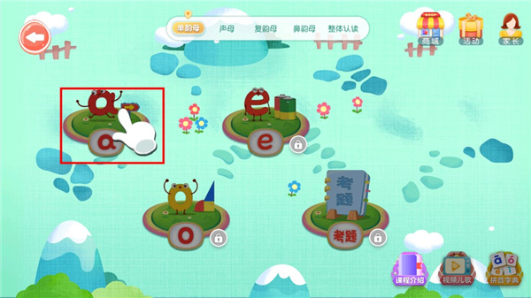 麦田拼音app