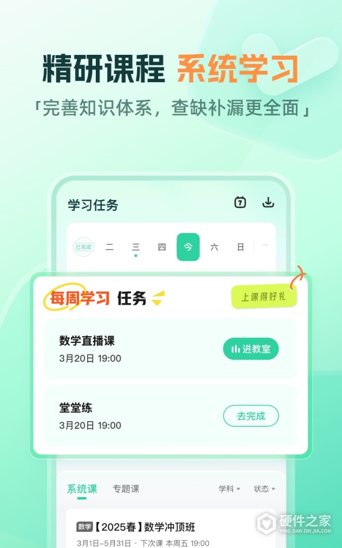 作业帮直播课