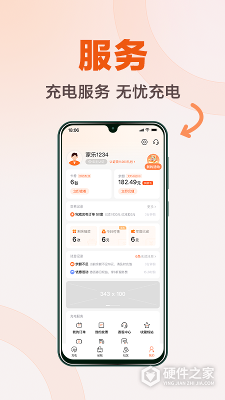 汇充电