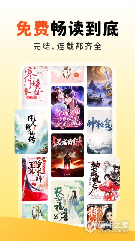 饭团追书黄色版