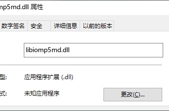 libiomp5md.dll文件丢失如何修复？