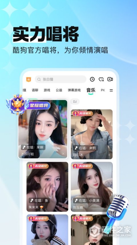酷狗直播2021版