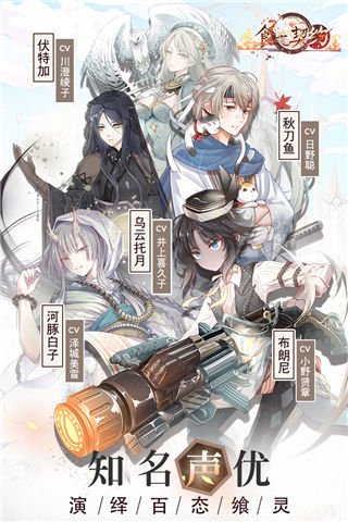 食之契约应用宝版
