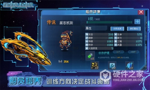 星舰起航最新版