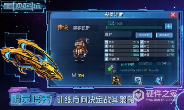 星舰起航最新版
