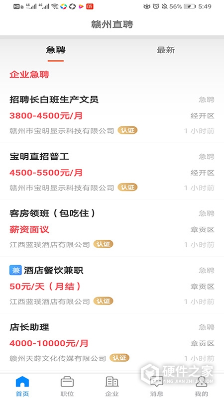 赣州直聘