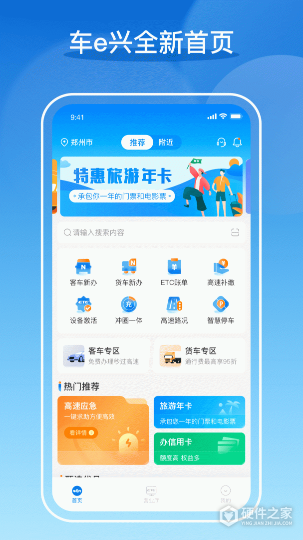 车e兴