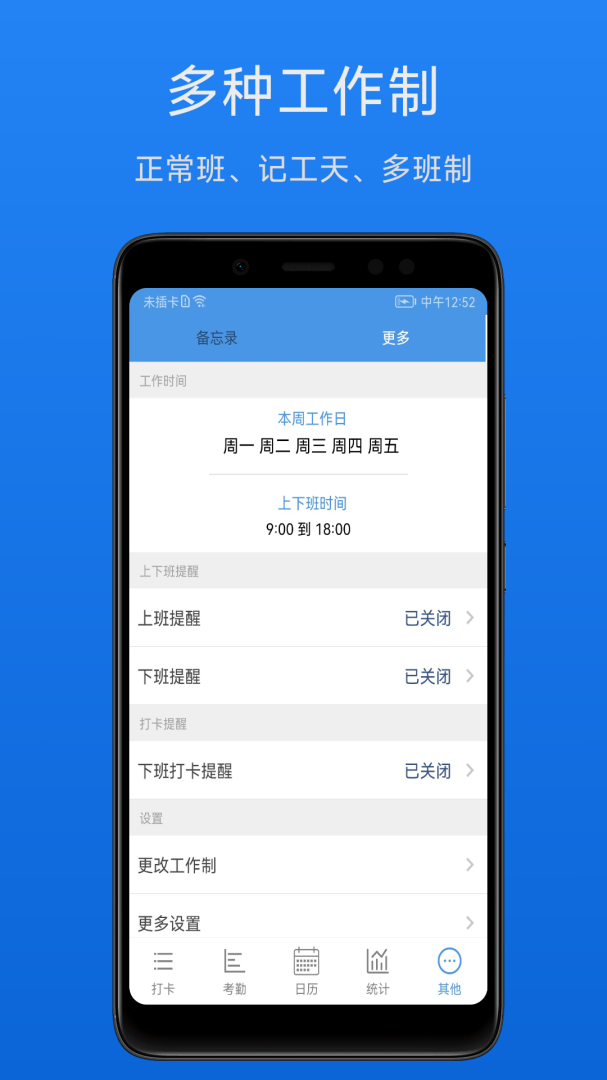 考勤助手APP