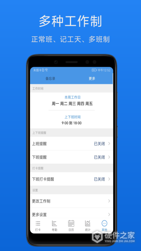考勤助手APP