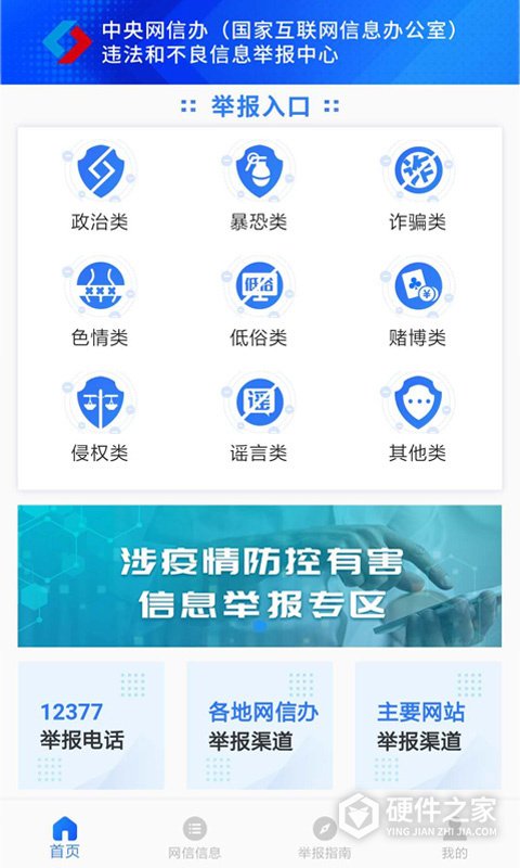网络举报app