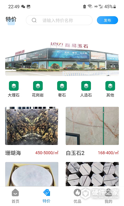 石材秘书app