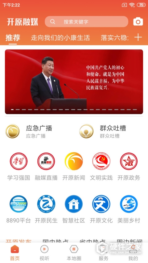 开原融媒新闻