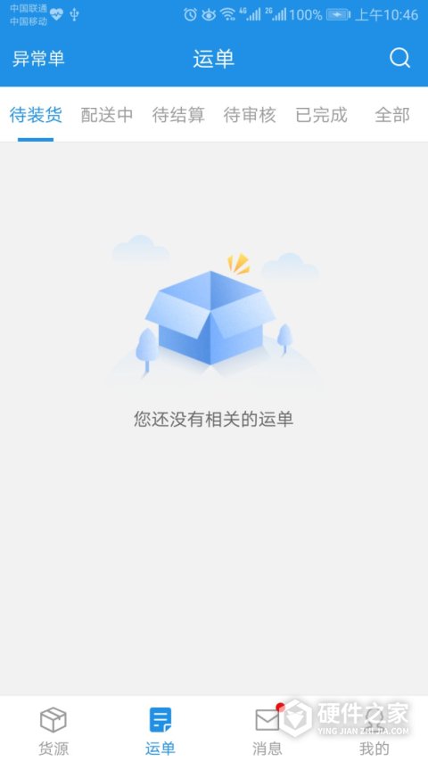兰铃货运司机版