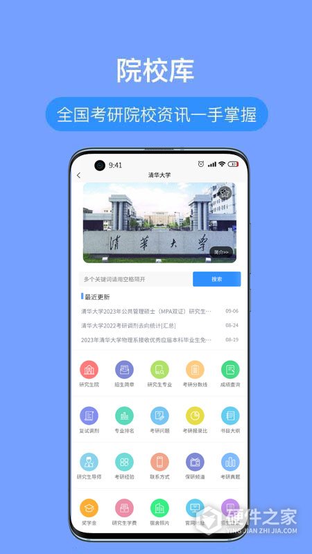 考研派app