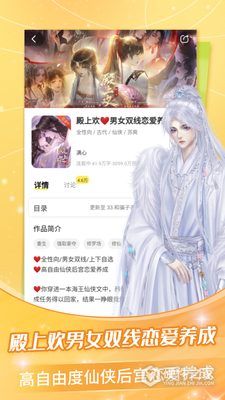 点点穿书App