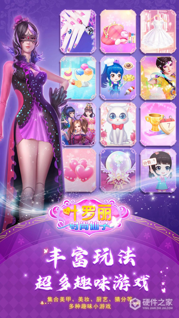 叶罗丽奇幻大冒险