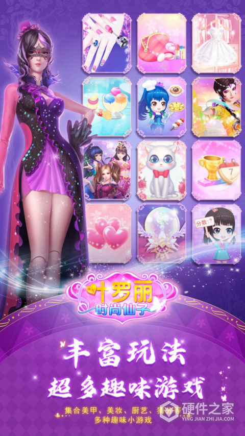 叶罗丽奇幻大冒险最新版