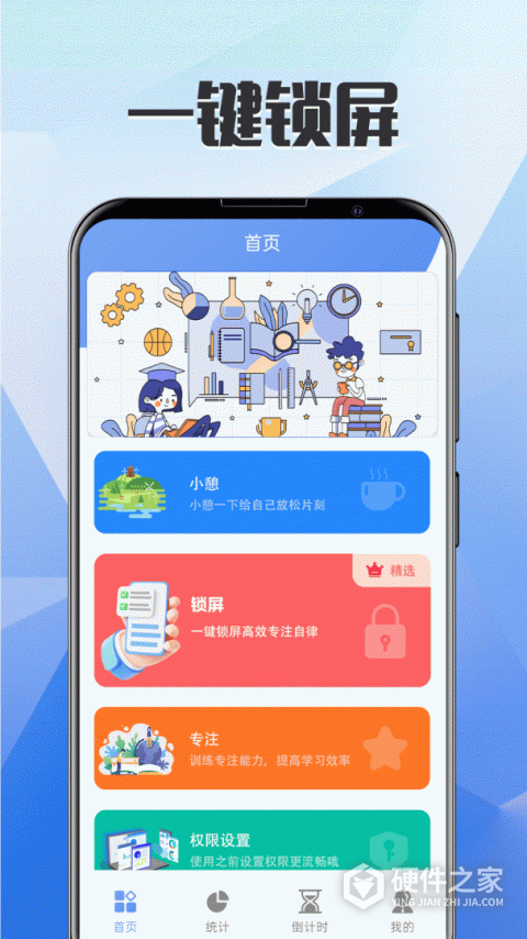 锁屏